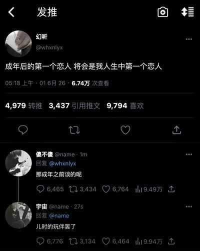 这是一张X（原推特）平台的社交媒体截图，共展示了三条互动的推文内容：首先是用户「幻听」发布的推文，内容为「成年后的第一个恋人 将会是我人生中第一个恋人」，该推文收获了6.74万次查看，近万次点赞；随后有用户「傻不傻」在评论区回复提问「那成年之前谈的呢」；最后用户「宇宙」针对该提问给出回复「儿时的玩伴罢了」，该回复用玩梗的方式将未成年时期的恋爱轻描淡写地归类为儿时玩伴的互动，带有调侃、自嘲的趣味，三条内容都获得了很高的互动量。