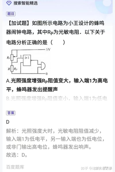 这是一张竖屏手机格式的屏幕截图，内容是一道关于光敏电阻控制蜂鸣器闹钟电路的电子类加试题，包含电路图、选项、答案及解析。题目考察光照强度变化对光敏电阻阻值、输入电平的影响，以及蜂鸣器的工作逻辑，解析说明光照强度大时，光敏电阻阻值减小，或非门输出高电位，蜂鸣器发出响声，正确答案为D选项。