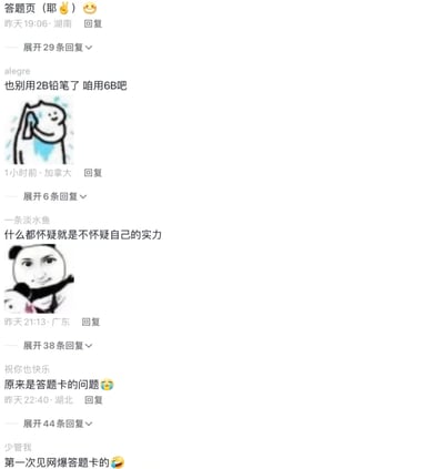这是一张国内社交平台的评论区截图，展示了五条和考试答题卡相关的趣味评论。第一条评论用户名为“答题页（耶✌）😀”，未显示具体评论内容；用户“alegre”调侃道“也别用2B铅笔了 咱用6B吧”，并搭配一个面带微笑抬手的卡通表情包；用户“一条淡水鱼”评论“什么都怀疑就是不怀疑自己的实力”，搭配一个熊猫头拼接的自信坏笑表情包；用户“祝你也快乐”吐槽“原来是答题卡的问题😭”；用户“少管我”则表示“第一次见网爆答题卡的🤣”。这些评论都是考生群体针对考试后自我调侃、趣味吐槽的内容，充满了轻松搞笑的氛围，反映出考试后网友们的幽默心态。