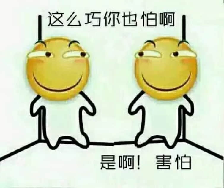 两个害怕的小黄脸表情包