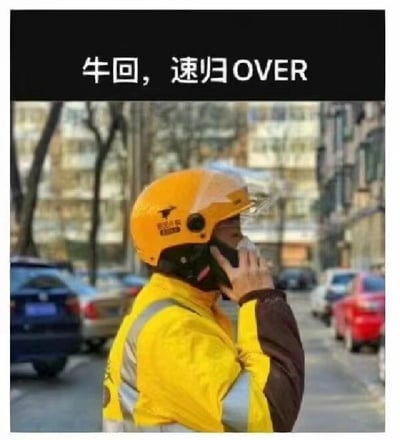 图片中是一位穿着黄色外卖制服、戴着黄色头盔的外卖员正在街道上打电话。图片上方有文字"牛回，速归OVER"，这是2024年中国股市流行的网络热词"牛回速归"的变体，表达了投资者对牛市回归的强烈期盼。