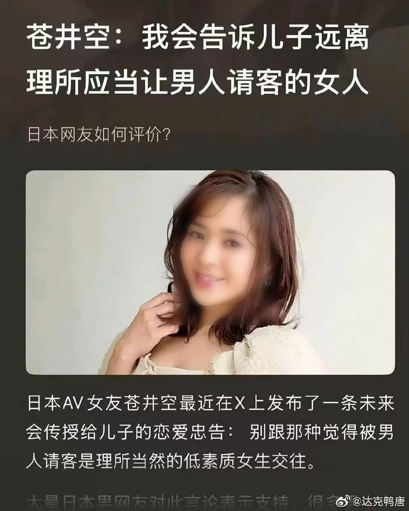 原日本AV女优