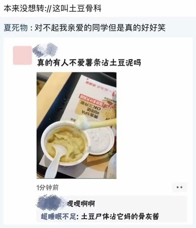 这是一张转发微信朋友圈内容的静态截图，整体为图文混排形式。最上方是匿名转发者的配文“本来没想转://这叫土豆骨科”，紧接着是用户“夏死物”的发言“对不起我亲爱的同学但是真的好好笑”；中间部分是朋友圈用户发布的动态，配文“真的有人不爱薯条沾土豆泥吗”，并搭配一张肯德基餐品照片，照片里可见装在白色容器中的黑椒土豆泥，一根薯条正沾着土豆泥，背景餐垫上印有“黄金SPA鸡腿堡 OK三件套”的肯德基餐品字样；朋友圈评论区中，匿名评论者留言“嗯嗯啊啊”，用户“超睡眠不足”则用极具荒诞戏谑的语气吐槽“土豆尸体沾它妈的骨灰酱”，将薯条调侃为“土豆尸体”，土豆泥调侃为“骨灰酱”，呼应了“土豆骨科”的玩梗点，用重口味的吐槽制造搞笑效果，整个内容围绕薯条沾土豆泥的吃法展开趣味玩梗。