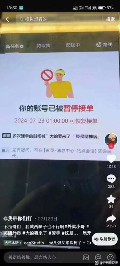 这是一张抖音视频的截图，核心内容是美团外卖骑手的接单APP界面，显示该骑手账号已被暂停接单，可恢复时间为2024-07-23 01:00:00，暂停原因标注为“多次跑单的时候喊‘大的要来了’疑是精神病”；视频发布者为@我带你们打，配文“不是哥们，我喊两嗓子也不行啊”表达了对被暂停接单的不满，还附带了#外卖小哥 #美团外卖 #大的要来了 等话题标签。截图右下角带有百度贴吧“炉石传说吧”的水印，“大的要来了”是网络流行语，常用来指代重大事件即将发生，此处属于系统误判，形成了荒诞搞笑的效果。