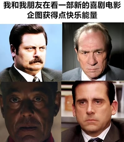 图片上方配有文字“我和我朋友在看一部新的喜剧电影 企图获得点快乐能量”，下方分为四个小图，均为男性面部特写。从左到右、从上到下依次呈现：左侧上图男子留着小胡子，眼神锐利表情严肃；右侧上图男子头发花白，眉头微皱面露凝重；左侧下图男子双眼圆睁，表情震惊仿佛看到不可思议的画面；右侧下图男子面无表情，眼神平淡毫无波澜。整体通过文字与人物表情的强烈反差，幽默展现了“本想靠喜剧获取快乐却看得一脸严肃”的尴尬观影场景。