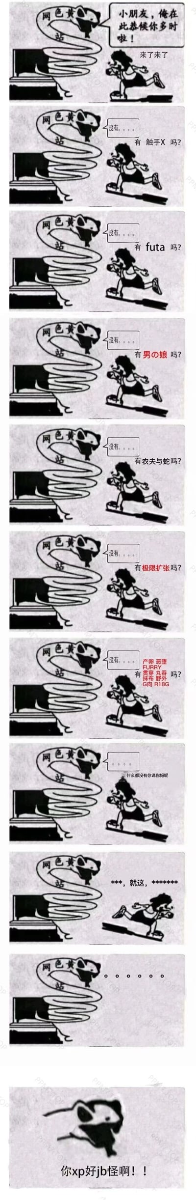 这是一组黑白连环漫画，共有10个垂直排列的 panels。画面左侧是螺旋形楼梯，右侧是一个小孩正跑下楼梯。上方有画外音不断提问："小朋友，你在干嘛呢？"、"有什么好笑的？"、"有什么 fun 的？"等问题。小孩依次回答："我在笑"、"有 fun 啊"、"有东西很好笑啊"。当被要求严肃点说清楚时，小孩停顿后，最后一格画面变成一只老鼠说："你xp好色啊！！"。

图片使用了重复提问与回答制造喜剧效果，最后通过角色转换和出乎意料的回答形成笑点。