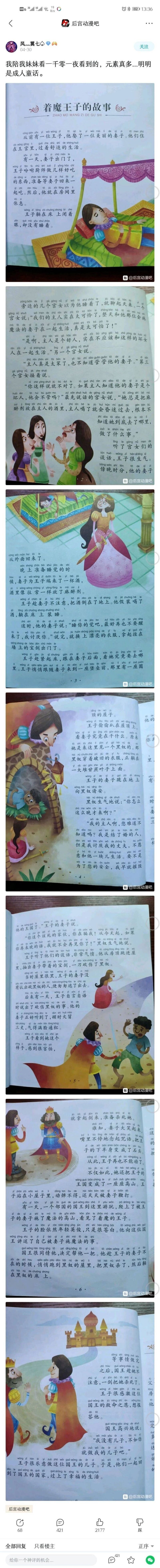 《一千零一夜》之《着魔王子的故事》