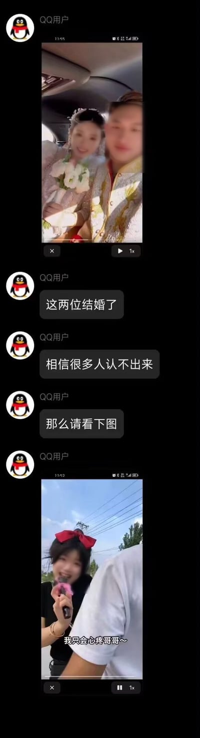 这是一张竖版的QQ聊天记录截图，内容为同一QQ用户发布的多条消息：首先发布了一段车内拍摄的新人结婚合影短视频截图，新娘穿着礼服佩戴头花和新郎同框露出笑容；随后该用户连续发送三条文字消息：“这两位结婚了”、“相信很多人认不出来”、“那么请看下图”；最后又发出一段户外拍摄的短视频截图，画面中的女生头戴红色蝴蝶结，拿着粉色物品对着镜头，画面配字幕“我只会心疼哥哥~”，暗示结婚的新娘就是当年爆火的“心疼哥哥”梗的女主角。