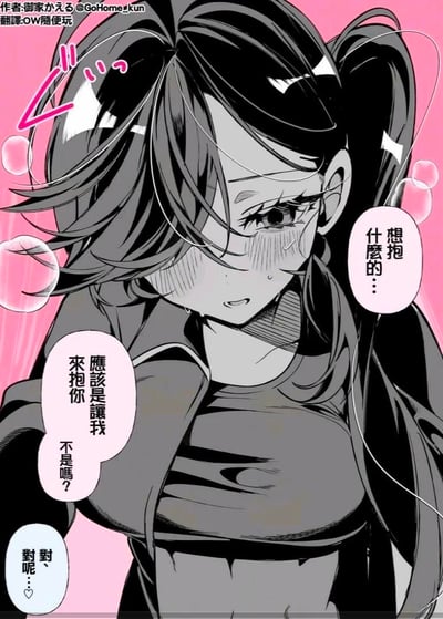这是一幅以粉色为背景的黑白原创短漫，画面中的双马尾女生满脸通红，带着害羞又傲娇的神情，先是别扭地说出「想抱什么的…」，随即又理直气壮地表示「应该是让我来抱你不是吗？」，最后得到了对方「对、对呢…♡」的回应。整体呈现出情侣间甜蜜又带点小傲娇的互动氛围，没有双关、谐音梗或暗示内容。