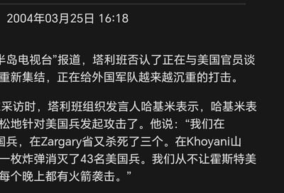 这是一张2004年3月25日16:18的新闻文字截图，内容来自半岛电视台的报道：塔利班否认正在与美国官员进行谈判，宣称自身已重新集结，正持续给外国军队带来沉重打击。塔利班组织发言人哈基米在采访中表示，现在可以轻松发起针对美军的攻击，并列举了多起宣称的打击战绩，包括在不同地点击杀美军、用炸弹消灭美军以及夜间发动火箭袭击等。图中文字存在部分截断情况，但核心信息清晰呈现。本内容无任何双关、谐音梗或暗示性内容。