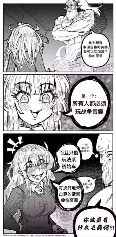 这是一幅三格黑白连环漫画，讲述了女孩帮助魔神重获自由后，魔神承诺满足她三个愿望的故事。女孩的三个愿望全部围绕军事网游《战争雷霆》展开，一个比一个离谱：
1. 要求所有人必须玩《战争雷霆》
2. 只能玩法系初始载具
3. 每次开炮未击穿就会性高潮
最终魔神被这离谱的要求激怒吐槽“你这是有什么毛病啊？！”，用夸张的方式调侃《战争雷霆》里法系初始车穿深不足的游戏痛点，充满玩梗的搞笑趣味。