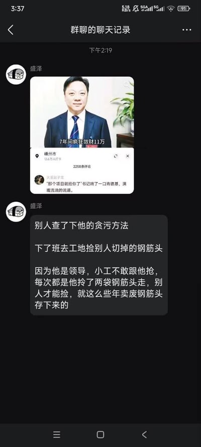 这是一张手机群聊的聊天记录截图，显示用户正在讨论一则关于某领导7年间通过下班后到工地捡钢筋头卖废品敛财11万的新闻。群成员用讽刺调侃的语气评论这一事件，内容包含对腐败行为的嘲讽。