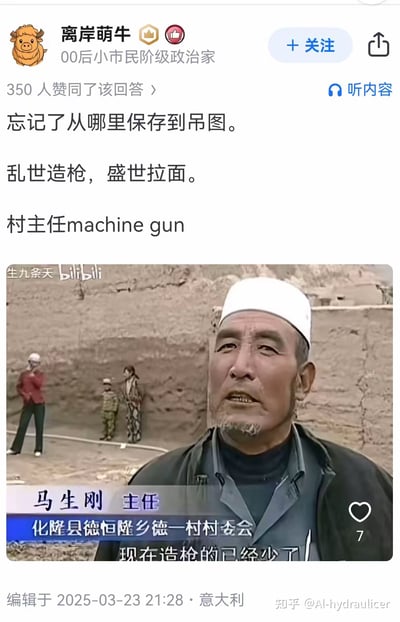 这是一张知乎平台的社交媒体截图，用户"离岸萌牛"分享了一张被称为"吊图"的内容。帖子包含文字"乱世造枪，盛世拉面。村主任machine gun"，并配有一张采访截图。截图中显示一位戴着白色帽子的男性，字幕标明其为"马生刚 主任 化隆县德恒隆乡德一村村委会"，正在说"现在造枪的已经少了"。图片左上角有bilibili水印，右下角有知乎用户标识。