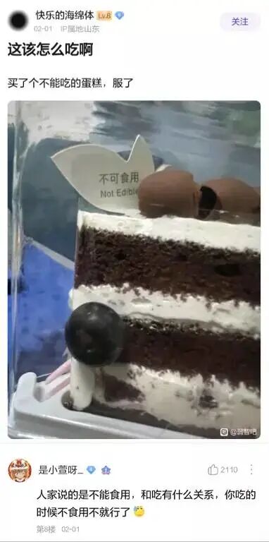 这是一张来自百度贴吧的社交媒体截图，用户“快乐的海绵体”于02-01发布了一条生活吐槽动态，称自己购买了一个标注“不可食用”的蛋糕，疑惑地发问“这该怎么吃啊”，并配上了这款巧克力奶油夹层蛋糕的实拍图，蛋糕上的白色标签清晰写着“不可食用 Not Edible”。评论区的用户“是小萱呀_”给出了一个荒诞搞笑的抬杠式回复，用看似逻辑矛盾的话术调侃该场景：“人家说的是不能食用，和吃有什么关系，你吃的时候不食用不就行了😅”，通过玩文字梗制造出滑稽的笑点，让原本的吐槽变得趣味十足。