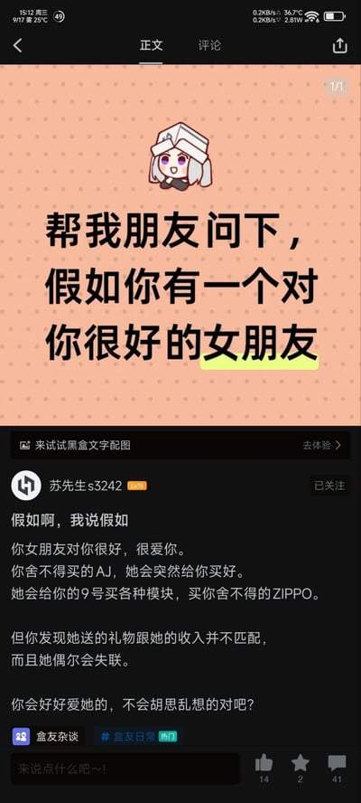 社交媒体帖子截图，背景为粉色点状图案，顶部有一个戴白色帽子、紫色头发的卡通人物。主标题为“帮我朋友问下，假如你有一个对你很好的女朋友”，下方正文由用户“苏先生_s3242”发布，内容描述：假设女友对你很好，会买AJ、9号模块、ZIPPO等贵重礼物，但礼物价值与她收入不符，且偶尔失联，询问是否该好好爱她不胡思乱想。帖子含“盒友杂谈”“盒盒日常”话题标签，底部有点赞、收藏、评论按钮。