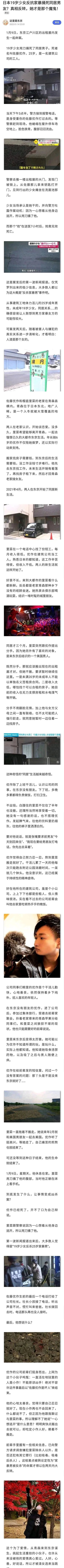 这是一篇竖屏超长图文混排的社会新闻文章，发布于2022年1月14日，内容围绕2022年1月9日日本东京江户川区的一起命案展开。最初报道称19岁少女樱庭里菜捅死25岁同居男友佐藤优作，大众猜测是反抗家暴，但后续真相反转：佐藤优作从老家青森县到东京打拼，供女友樱庭里菜在东京生活，樱庭里菜到东京后变心，结识新男友却赖在佐藤的出租屋，长期白吃白住还精神折磨佐藤，最终在1月9日将佐藤捅伤，佐藤重伤后自行报警，最终抢救无效死亡。文章通过现场图片、日本新闻截图和文字叙述，还原了案件的前因后果，展现了佐藤淳朴善良的性格和樱庭里菜的恶劣行为，以及案件从“家暴反抗”到“恶意杀人”的反转过程。