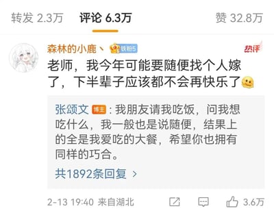 这是一张来自微博的社交媒体截图，网友“森林的小鹿丶”在演员张颂文的动态下留下热评，倾诉自己可能要随便找个人结婚，因此觉得下半辈子不会再快乐的迷茫与低落情绪；作为博主的张颂文则用自己的经历暖心回应：朋友请客时自己说“随便”，结果上的全是爱吃的大餐，以此类比，希望网友也能拥有这样的“巧合”，在看似“随便”的选择里收获幸福。该互动获得了3.6万点赞，回复量达1892条，传递出温柔的情感关怀，引发了网友的共鸣。