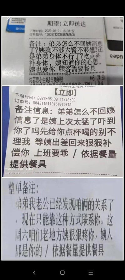 图片包含三张外卖订单截图，每张截图都显示了来自"姨"的备注信息，内容涉及与"弟弟"的不正当关系和露骨对话。第一张截图中姨询问弟弟为何不回消息，质疑自己身材或弟弟身体问题；第二张截图姨提到上次可能太猛吓到弟弟，承诺出差回来补偿；第三张截图姨告知老公已发现他们的关系，只能通过订单备注联系，并约弟弟周六在老地方见面。