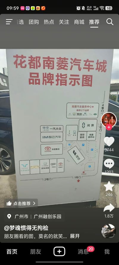 社交媒体平台截图，内容为一张拍摄的“花都南菱汽车城品牌指示图”实体标牌照片。标牌上以红色大字标注标题，下方分布着一汽大众、IM智己汽车、丰田、奥迪、问界等多个汽车品牌的logo及位置指示，包括1号门、2号门等出入口信息。截图显示该内容由用户“@梦魂惯得无拘检”分享，配文“朋友圈看的图，莫名的就笑...”，界面包含点赞（5744）、评论（1203）、分享（246）等互动数据，定位显示为“广州市 | 广州融创乐园”。