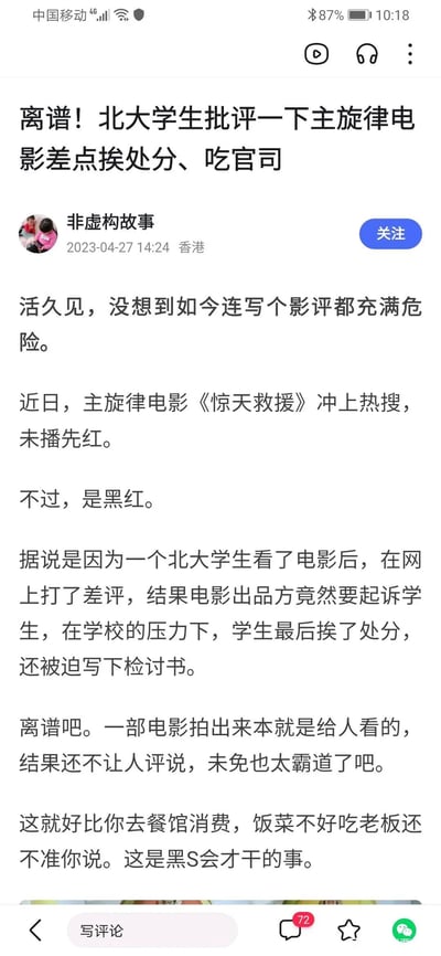 这是一张竖屏手机端的社交媒体文章截图，发布于2023年4月27日，账号“非虚构故事”标注地区为香港。文章讲述一名北大学生因给主旋律电影《惊天救援》打差评，遭到出品方起诉，还在学校压力下被处分并写下检讨书的事件。作者对此事表达强烈不满，认为影评自由被侵犯，用餐馆消费不能吐槽饭菜难吃类比，指责出品方行事霸道，整体情绪愤怒且充满无奈。