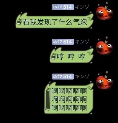 这是一张聊天记录截图，界面中的用户（昵称含日文“キンゾ”，等级LV17 514）在发现新的聊天气泡样式后，依次发送了三则消息：先是分享自己的新发现“看我发现了什么气泡”，接着用“哼哼哼”表现出得意又兴奋的小情绪，最后用三行重复的“啊啊啊啊啊”刷屏，强烈抒发自己的激动与狂喜。每条消息右侧都搭配了一个红色的、眼睛突出、头顶星星的眩晕卡通表情，进一步强化了兴奋到上头的状态，整体氛围充满了发现新鲜事物的雀跃感。