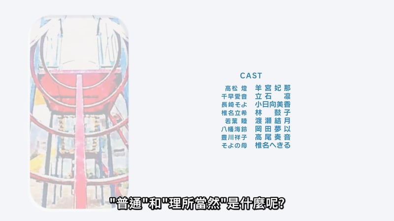 MyGO! 角色CAST表与场景图
