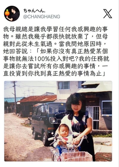 這是一張感人的社交媒體帖子截圖，內容講述了一位母親獨特的教育理念。帖子上方是文字內容，描述母親總是支持孩子學習任何感興趣的事物，即使孩子很快放棄也從不生氣。母親的觀點「我的任務就是讓你去嘗試所有你感興趣的事情，一直投資到你找到真正熱愛的事情為止」展現了開明和充滿智慧的教育態度。圖片下方是一張懷舊照片，顯示一位母親抱著孩子站在自行車旁，背景是充滿生活氣息的街景和老式車輛，營造出溫馨的氛圍。