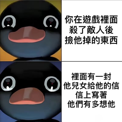 这是一张两排图文组合的连环图，左侧为黑鸟卡通角色的表情变化，右侧为文字说明。上半部分：黑鸟表情平静，文字描述“你在游戏裡面殺了敵人後撿他掉的東西”；下半部分：黑鸟双眼含泪，表情悲伤，文字继续“裡面有一封他兒女給他的信 信上寫著他們有多想他”。通过角色表情的反差，展现了游戏中杀敌后发现敌人背后温情故事的情感冲击。