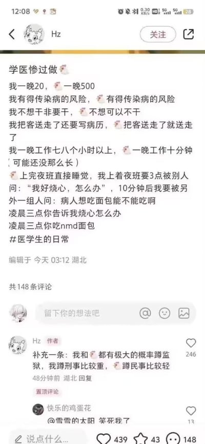这是一则来自社交媒体平台的用户原创吐槽动态，作者以自嘲的对比方式，将医护人员（医学生）的夜班工作与性工作者的工作进行多维度对比，吐槽医护夜班工作的收入低、时长久、内容繁琐且无规律：一晚仅赚20元却要工作七八小时，还要应对患者凌晨三点询问“烧心怎么办”“能不能吃面包”等细碎甚至离谱的问题，工作结束后还要写病历，连“不想干”的选择权都没有，最后还补充吐槽自己有蹲刑事监狱的风险，情绪充满无奈、崩溃与愤怒，引发医学生群体的共鸣。无谐音梗或双关，是直白的职场吐槽。