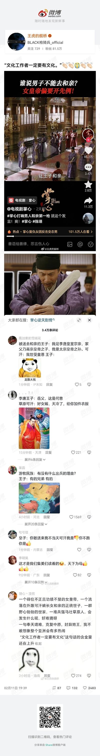 该图片为竖屏微博信息流截图，展示了多条用户动态。包含电视剧相关讨论帖（如“婚前男子不能去庙会？火冒三丈的太子太好笑了”配古装剧场景图）、《掌中之物》相关内容分享、带熊猫表情包的用户评论（“哈哈哈哈哈哈 太子太可爱了”），以及关于生活方式选择的文字感悟帖。整体呈现社交媒体用户日常分享影视内容、表情包及个人感想的典型场景。