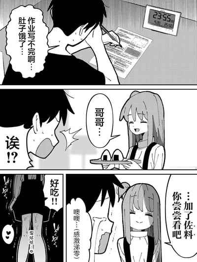 这是一张三格黑白连环漫画，描绘了深夜赶作业的哥哥因饥饿无法专心，妹妹贴心送来加了佐料的rice balls让他恢复活力的暖心场景。第一格：哥哥趴在书桌前，面对堆积的作业和显示23:55的时钟，内心抱怨“作业写不完啊...肚子饿了...”；第二格：哥哥听到呼唤惊讶回头（“诶?!”），看到妹妹端着两团rice balls温柔呼唤“哥哥...”；第三格分左右两部分，左侧哥哥狼吞虎咽喊“好吃!!”并配“滋滋”音效，右侧妹妹微笑着说“加了佐料...你尝尝吧”，画面充满温馨治愈感。