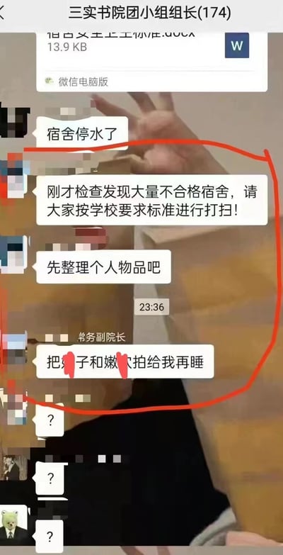 这是一张微信电脑版的群聊截图，群名为“三书书院小组组长(174)”。群内消息涉及宿舍停水通知、不合格宿舍检查要求（需按学校标准打扫、整理个人物品），以及一条被红色线圈出的、部分文字用红色涂抹遮盖的消息“把被子和嫩X拍给我再睡”，其后有成员回复“?”。整体场景反映了学生宿舍管理中的沟通瞬间，被遮盖的文字可能因表述不当或输入错误引发疑惑。
