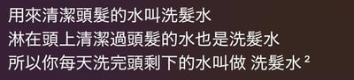 这是一张纯文字冷笑话梗图，通过三段式的趣味逻辑制造笑点：首先定义用来清洁头发的水叫洗发水，接着提出淋在头上清洁过头发的水也是洗发水，最后结合数学平方符号玩梗，调侃洗完头剩下的水是「洗发水²」，用无厘头的逻辑推导来制造搞笑效果。