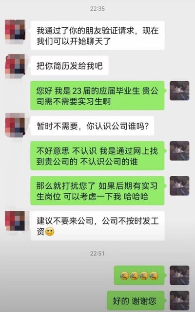 这是一张微信聊天记录截图，内容为23届应届毕业生添加某公司工作人员的微信求职，询问对方公司是否招聘实习生，在得到暂时没有需求的回复后，求职者礼貌表示如果后续有相关岗位希望可以被考虑，没想到对方主动告知求职者最好不要来该公司，原因是公司存在不按时发工资的问题，最后求职者发送了多个捂脸哭笑的表情，并向对方的提醒表示感谢。