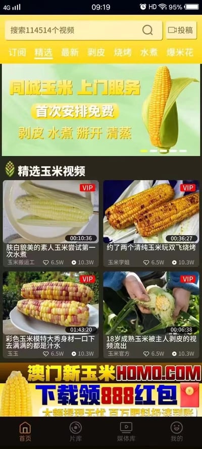 这是一张竖屏静态恶搞梗图，完全复刻成人视频网站的界面结构，将所有成人内容相关元素替换为玉米主题，通过双关、暗示性的文案制造荒诞趣味。界面顶部是模仿的搜索栏与导航栏，包含“114514”（inm亚文化数字梗）的搜索提示；横幅广告以“同城玉米上门服务”为标题，模仿成人上门服务的话术，列出“剥皮、水煮”等玉米处理方式；下方“精选玉米视频”板块，四个视频封面均为不同状态的玉米，标题如“素人玉米尝试第一次水煮”“双飞烧烤”“模特大秀身材”“被剥皮”等，完全照搬成人视频的标题风格；底部则模仿博彩网站广告，推出“澳门新玉米HOMO.COM”（HOMO为inm亚文化核心词汇）的下载领红包活动，整体将低俗暗示的成人内容话术与玉米主题结合，同时融入inm亚文化梗，打造出极具反差感的搞笑效果。