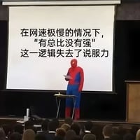 蜘蛛侠