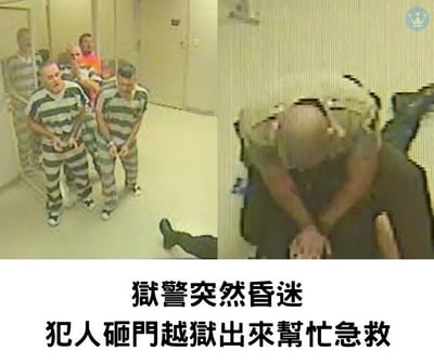 图片分为左右两部分，左侧显示几名穿着条纹囚服的犯人在监狱走廊内，右侧画面中一名狱警倒地昏迷，另一名男子（疑似犯人）正俯身对其进行急救。下方配有文字说明：“狱警突然昏迷 犯人砸门越狱出來帮忙急救”，整体场景呈现了囚犯在狱警突发状况时打破常规进行救助的意外情节。