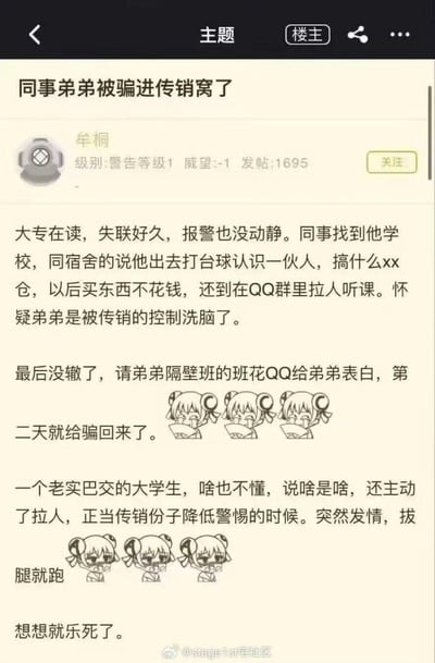这是一个论坛帖子分享的搞笑趣事：一名老实的大专生弟弟被骗进传销窝，失联后报警无果，家人怀疑他被洗脑控制。最后无奈之下请弟弟隔壁班的班花用QQ向他表白，成功把弟弟骗了回来。原来弟弟在传销窝老实听话还主动拉人，让传销份子放松了警惕，在收到班花表白后立刻“发情”拔腿就跑，整个过程充满戏剧性和笑点，帖子还搭配了捂脸哭笑、害羞的表情包来烘托情绪。