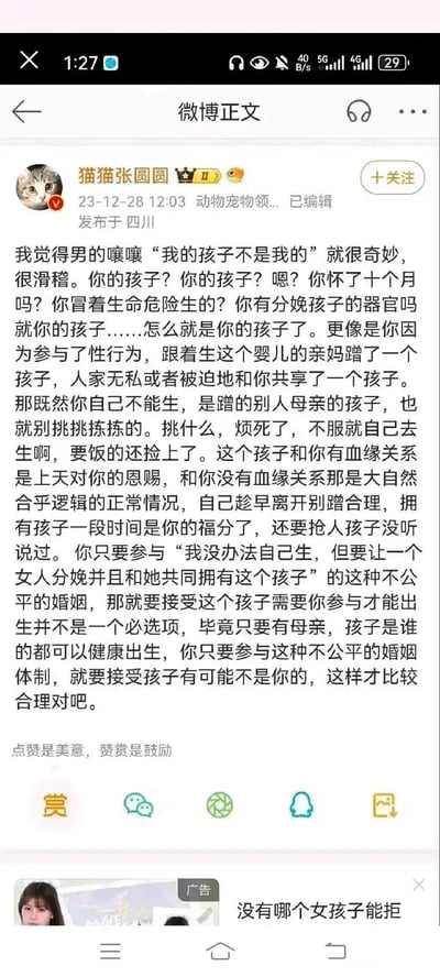 这是微博用户@猫猫张圆圆发布的一篇极具争议性的观点博文，针对部分男性叫嚷“我的孩子不是我的”这一行为，博主从生育的性别差异角度出发，提出尖锐观点：男性无法自行生育，是“蹭”了女性的生育成果，因此没资格对孩子挑挑拣拣，孩子和男性有血缘是恩赐，没有才是正常；参与让女性生育、共同养娃的“不公平婚姻”，就要接受孩子可能非亲生的结果，言辞激烈，观点极具冲击力。