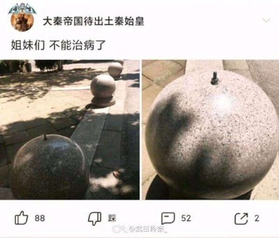 这是一张来自微博的社交媒体截图，博主“大秦帝国待出土秦始皇”发布了两张户外石球的照片：左侧是排列在户外地面的多个石球，右侧是其中一个石球的特写，该石球顶部的凸起看起来类似新冠病毒的外观。博主配文“姐妹们 不能治病了”，结合之前网络上流传的“坐石墩子治痛经”的说法，调侃这个石球像是“阳了”，因此没办法再“发挥治病作用”，是结合视觉巧合与网络热梗的搞笑内容。