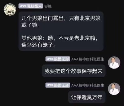这是一张包含低俗和不适当内容的聊天记录截图，内容涉及对特定群体和地域的不当调侃，存在不良导向。