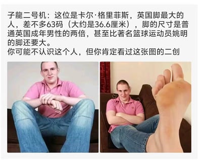 图片上方是介绍文字，下方是两张并排的照片，展示了英国脚最大的人卡尔·格里菲斯。左侧照片中他穿着粉色衬衫和蓝色牛仔裤，双手交叉放在膝盖上，面带微笑地坐着。右侧照片中他同样穿着粉色衬衫和蓝色牛仔裤，双臂交叉放在胸前，一只巨大的脚占据了画面右侧大部分空间，形成强烈视觉冲击。文字介绍他的脚有63码（约36.6厘米），是普通英国成年男性的两倍，甚至比姚明的脚还大，并提到这张图的二创作品广为人知。