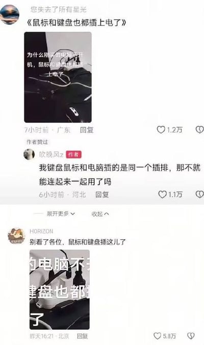 这是一张社交媒体截图，展示了一个关于电脑外设的搞笑讨论。原帖标题为《鼠标和键盘也都插上电了》，配图显示一个鼠标和键盘被插上电源，引发网友幽默评论。有用户解释说它们和电脑插在同一个插排就能一起使用，还有用户指出了具体的插电位置。评论区互动有趣，获得了大量点赞。