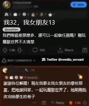 这是一张竖屏的推特社交媒体截图，分为上下两部分，是一则玩文字双关的钓鱼帖：
1. 上半部分是用户发帖：“我32，我女朋友13”，接着提问“我们等级差那么多，还可以一起做任务吗？刚玩魔兽世界不太清楚”，表面是问游戏等级差能否一起任务，实际容易让读者误解为年龄差距的离谱关系。
2. 下半部分是该用户的后续回复：“谢谢各位解释！现在我要去我女朋友的学校那里，把她接回家，一起玩魔兽世界了，她刚刚改完她学生的卷子”，反转揭晓：“32”是发帖人的游戏等级，“13”是女友的游戏等级，发帖人是老师，刚改完学生卷子，消解了之前的离谱暗示，制造搞笑反差。