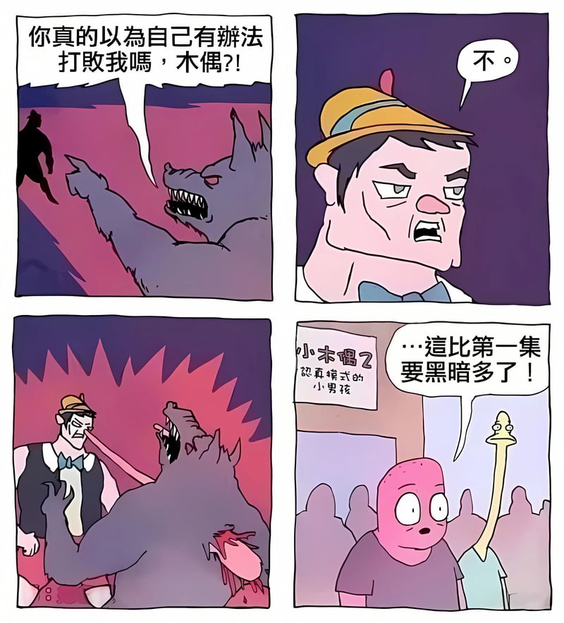 小木偶2