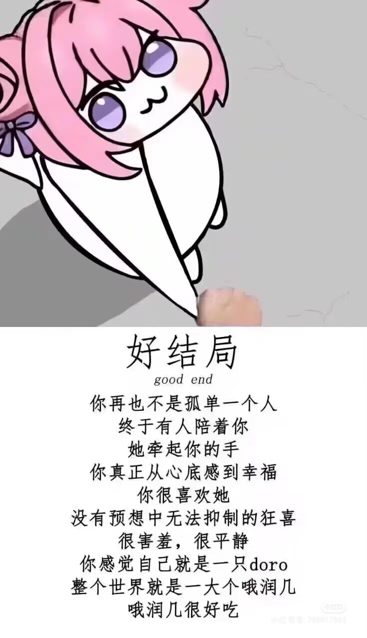 Doro好结局表情包