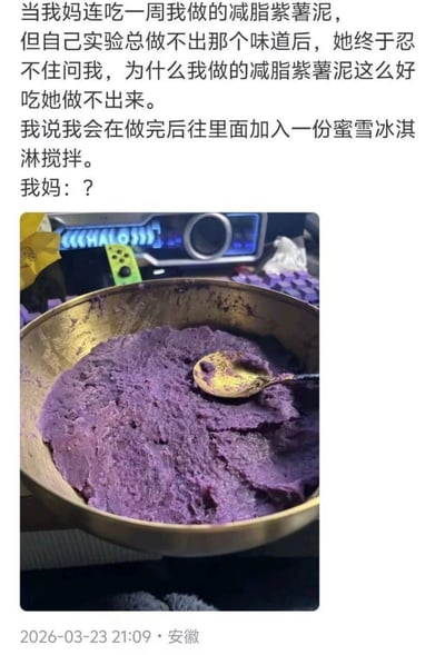 该内容为图文结合的生活趣事分享，上方文字叙述了事件经过：叙述者的母亲连续吃了一周叙述者做的减脂紫薯泥，自己尝试制作却始终做不出相同的味道，询问原因后得知叙述者会在做好的紫薯泥里加入一份蜜雪冰城的冰淇淋搅拌，母亲得知真相后十分错愕。下方配图为一碗盛放在金属大碗中的紫色紫薯泥，碗内放有一把勺子，背景可见桌面摆放的键盘、游戏手柄、桌面音箱等物品，整体充满生活化的氛围，笑点在于“减脂”的健康预期和添加高热量冰淇淋的实际操作形成的反差。