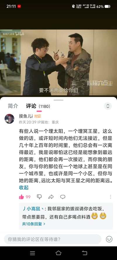 这是B站平台上《陈翔六点半》的一段视频截图，画面呈现职场场景里两个男性推让笔的互动，配文“要不送两支给你们”；下方是B站用户“摸鱼儿i”的扎心评论，用太阳与冥王星的天体距离做类比，感慨有些人哪怕身处同城甚至同小区，心灵的距离却比遥远天体还远，戳中了很多人的情感遗憾。评论区回复用“拔叔”（谐音《汉尼拔》里的食人角色汉尼拔）的梗，调侃要带葱姜蒜料酒请评论者吃饭，用搞笑的方式缓解评论的悲伤感，形成反差。