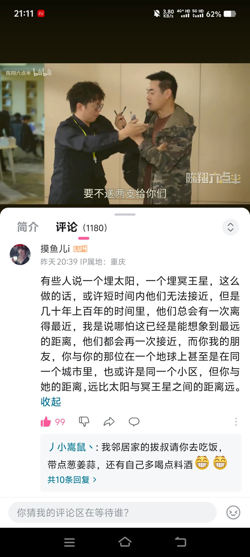 陈翔六点半