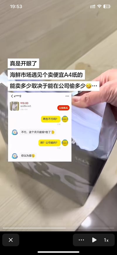 这是一张竖版图文混排的网络梗图，背景为拍摄者手持装有A4纸的包装袋，上方配文调侃自己在被戏称为「海鲜市场」的二手交易平台闲鱼上遇到售卖便宜A4纸的卖家，对方的备货量取决于能从自己公司偷多少A4纸。图中叠加了买卖双方的聊天记录截图：买家询问能不能买两包，卖家表示这个月只能偷1包，买家惊讶询问货源是不是从公司偷的，卖家给出了肯定答复，内容荒诞夸张，讽刺了部分人占公家小便宜的行为，颇具搞笑效果。